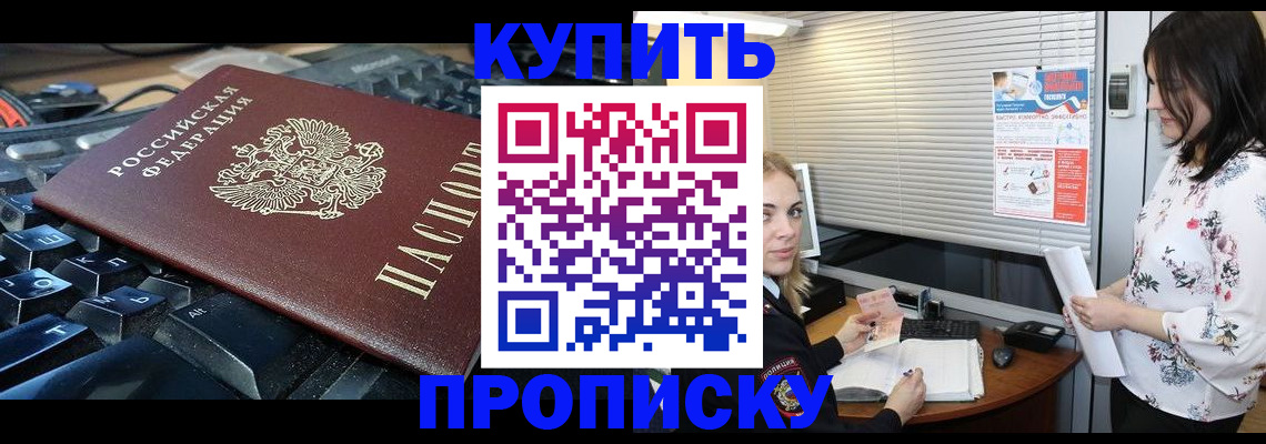 прописка гарантия в Катав-Ивановске