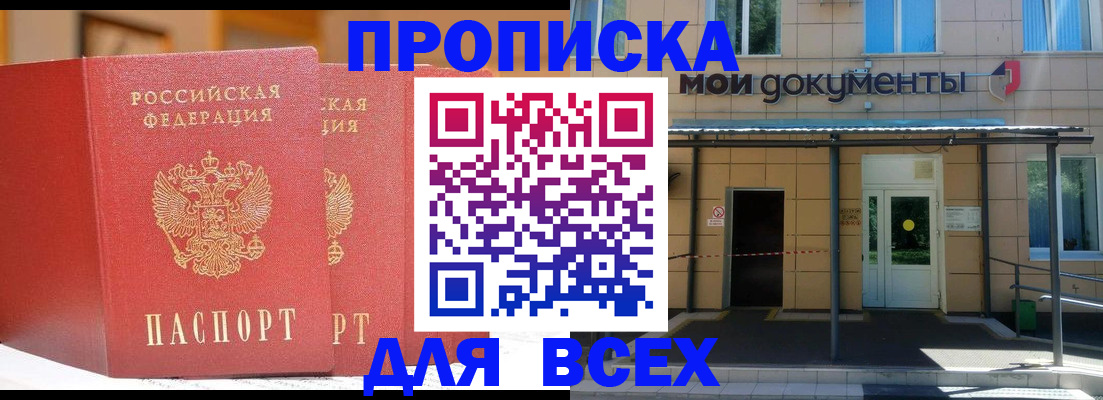 прописка ребенка в Катав-Ивановске
